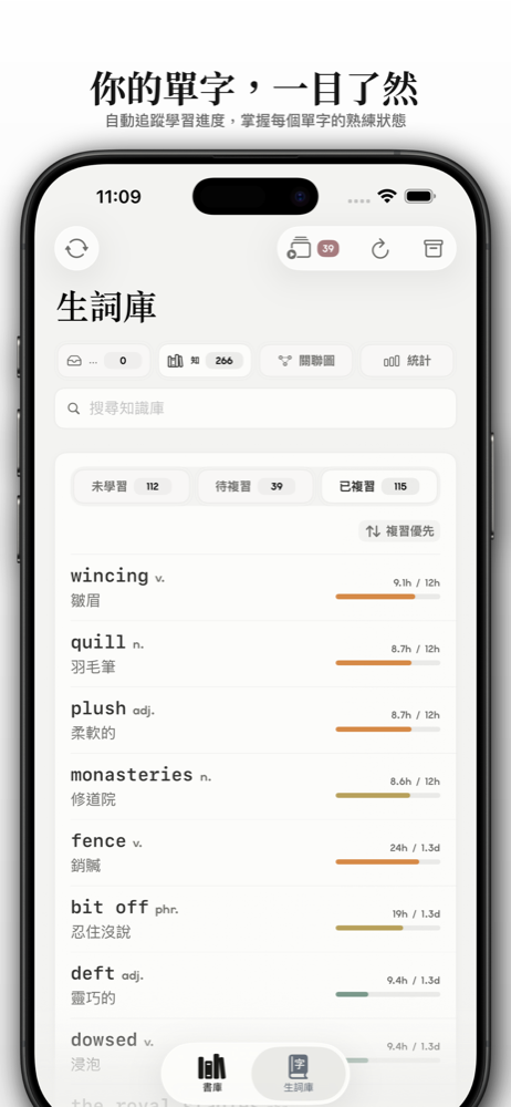 Books & Vocab iPhone 單字本實際畫面